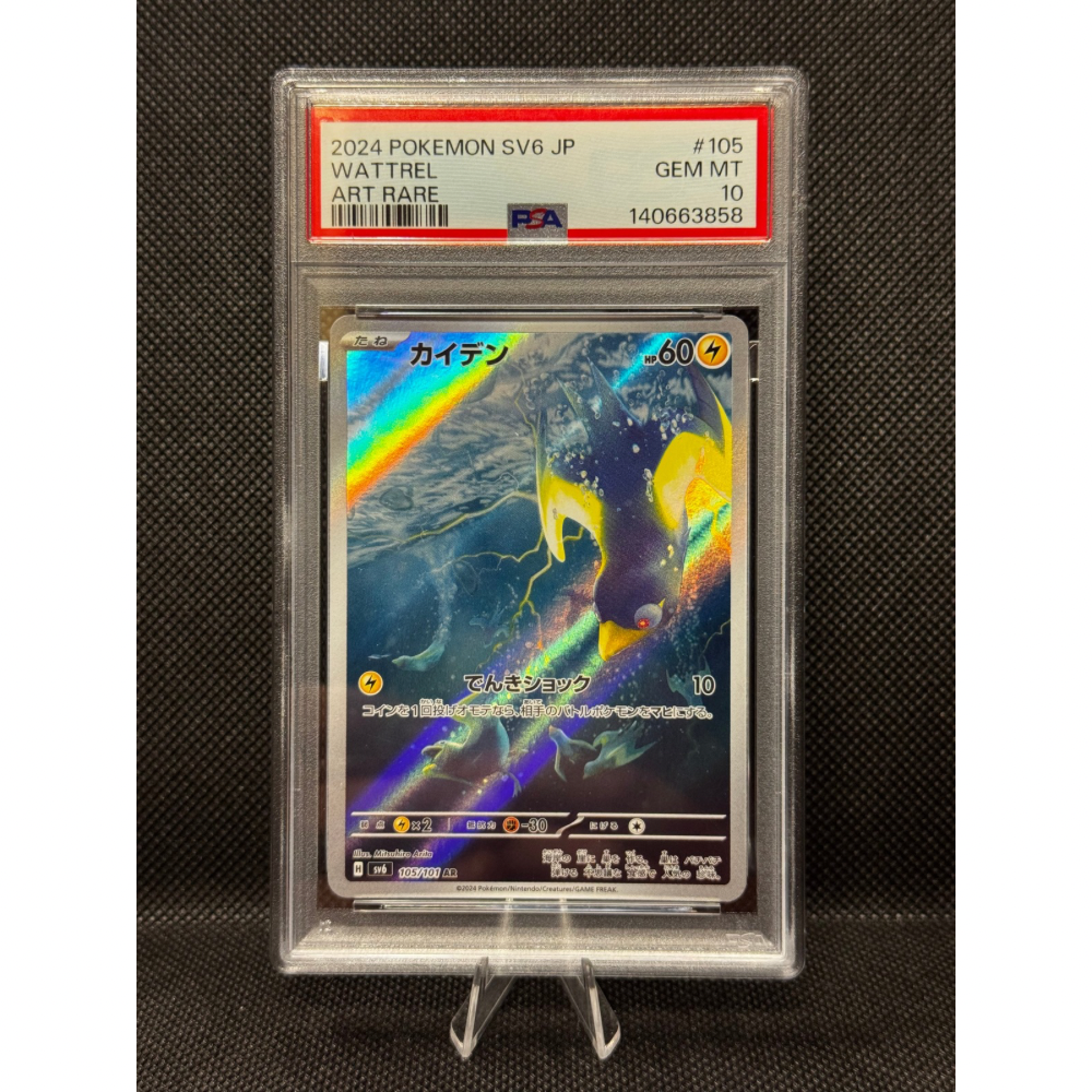 Wattrel 105/101 - Mask of Change / PSA 10